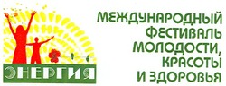 Заявка на торговельну марку № m200708092: энергия; международный фестиваль молодости,красоты и здоровья