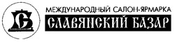 Свідоцтво торговельну марку № 20317 (заявка 97113662): c; с славянский базар