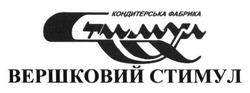 Свідоцтво торговельну марку № 194093 (заявка m201316369): кондитерська фабрика стимул; вершковий стимул