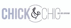 Свідоцтво торговельну марку № 235562 (заявка m201604090): chick; все про курочку