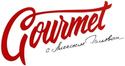 Заявка на торговельну марку № m201416679: gourmet с алексеем ниловым