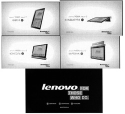 Заявка на торговельну марку № m201414309: lenovo yoga tablet 2; lenovo for those who do; книга; клавіатура; консоль; картина; комп'ютери; компютери; смартфони; планшети