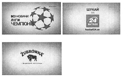 Заявка на торговельну марку № m202120809: всі новини ліги чемпіонів шукай на футбол 24; bci; football24.ua; zubrowka; відкрий легенды