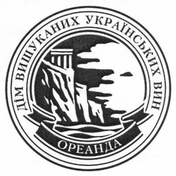 Свідоцтво торговельну марку № 205119 (заявка m201407509): ореанда; дім вишуканих українських вин