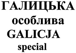Свідоцтво торговельну марку № 87931 (заявка m200610482): галицька особлива; galicja special