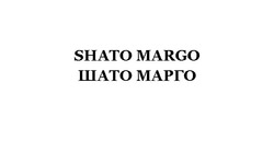 Заявка на торговельну марку № m201723185: shato margo; шато марго
