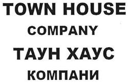 Заявка на торговельну марку № m201730117: town house company; таун хаус компани