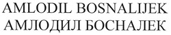 Свідоцтво торговельну марку № 119792 (заявка m200820055): amlodil bosnalijek; амлодил босналек