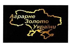 Заявка на торговельну марку № m201827117: аграрне золото україни