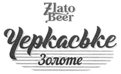 Свідоцтво торговельну марку № 269584 (заявка m201729154): zlato beer; черкаське золоте