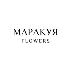 Заявка на торговельну марку № m202403453: маракуя flowers