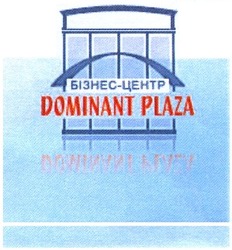 Свідоцтво торговельну марку № 172081 (заявка m201300339): dominant plaza; бізнес-центр