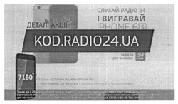 Заявка на торговельну марку № m201516693: слухай радіо 24 і вигравай iphone 6s; kod.radio24.ua