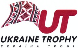 Свідоцтво торговельну марку № 182207 (заявка m201221578): ut; ukraine trophy; україна трофі