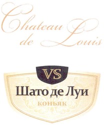 Свідоцтво торговельну марку № 148644 (заявка m201013754): шато де луи коньяк; chateau de louis; vs