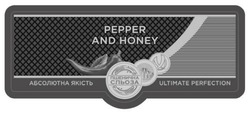 Заявка на торговельну марку № m202205878: абсолютна якість; пшенична сльоза; х; x; ultimate perfection; pepper and honey