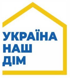 Заявка на торговельну марку № m202115830: україна наш дім