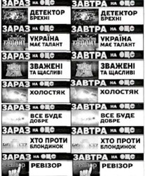 Заявка на торговельну марку № m201725680: детектор брехні; україна має таланти; зважені та щасливі; холостяк; все буде добре; хто проти блондинок; ревізор; зараз на на оце