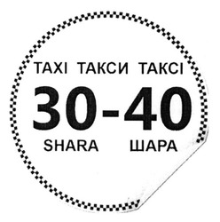 Свідоцтво торговельну марку № 277480 (заявка m201813192): taxi 30-40; 30 40; shara; такси 30-40; шара; таксі 30-40; тахі; takci