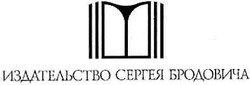 Свідоцтво торговельну марку № 77788 (заявка m200602442): издательство сергея бродовича