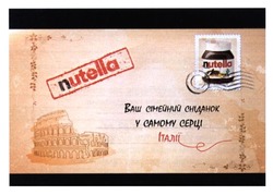 Заявка на торговельну марку № m201315701: nutella; ваш сімейний сніданок у самому серці італії
