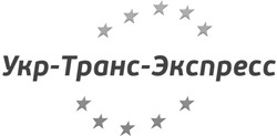 Свідоцтво торговельну марку № 221723 (заявка m201513811): укр-транс-экспресс; укртрансэкспресс