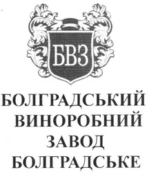 Свідоцтво торговельну марку № 152122 (заявка m201103029): болградський виноробний завод болградське; бвз