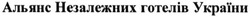 Свідоцтво торговельну марку № 225989 (заявка m201504460): альянс незалежних готелів україни