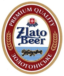 Свідоцтво торговельну марку № 245123 (заявка m201628979): zlato beer; premium quality; золотоніське; 1614