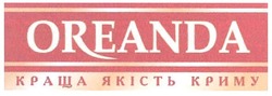 Свідоцтво торговельну марку № 111247 (заявка m200803902): краща якість криму; oreanda