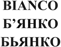 Заявка на торговельну марку № m201603352: бьянко; б'янко; бянко; bianco