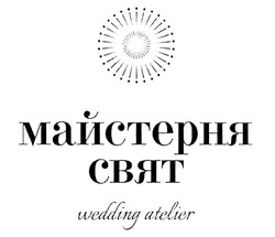 Свідоцтво торговельну марку № 301584 (заявка m201922910): wedding atelier; майстерня свят