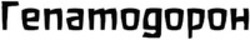 Міжнародна реєстрація торговельної марки № 1010406: RenamogopoH