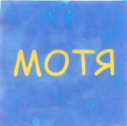 Міжнародна реєстрація торговельної марки № 1023846