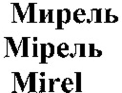 Міжнародна реєстрація торговельної марки № 1030667: Mirel