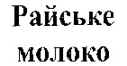 Міжнародна реєстрація торговельної марки № 1031056