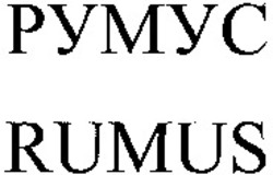 Міжнародна реєстрація торговельної марки № 1041944: RUMUS