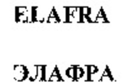 Міжнародна реєстрація торговельної марки № 1048385: ELAFRA