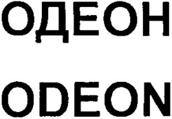 Міжнародна реєстрація торговельної марки № 1049272: ODEON