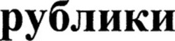 Міжнародна реєстрація торговельної марки № 1058976