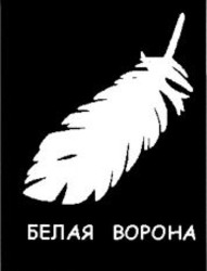 Міжнародна реєстрація торговельної марки № 1079433