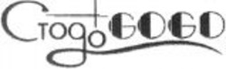 Міжнародна реєстрація торговельної марки № 1110970: Gogo GOGO