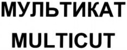 Міжнародна реєстрація торговельної марки № 1115222: MULTICUT