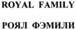 Міжнародна реєстрація торговельної марки № 1119185: ROYAL FAMILY