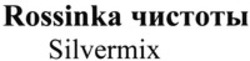 Міжнародна реєстрація торговельної марки № 1146729: Rossinka Silvermix