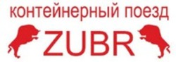 Міжнародна реєстрація торговельної марки № 1149447: ZUBR