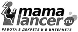 Міжнародна реєстрація торговельної марки № 1165459: mama lancer.ru
