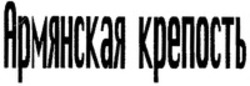 Міжнародна реєстрація торговельної марки № 1166786