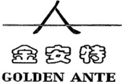 Міжнародна реєстрація торговельної марки № 1170054: GOLDEN ANTE
