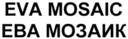 Міжнародна реєстрація торговельної марки № 1172616: EVA MOSAIC